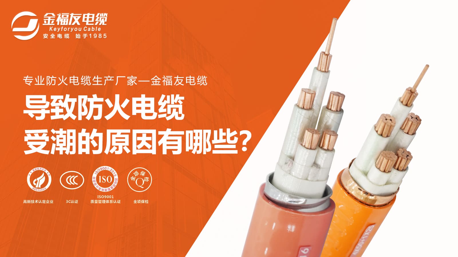 導(dǎo)致防火電纜受潮的原因有哪些？