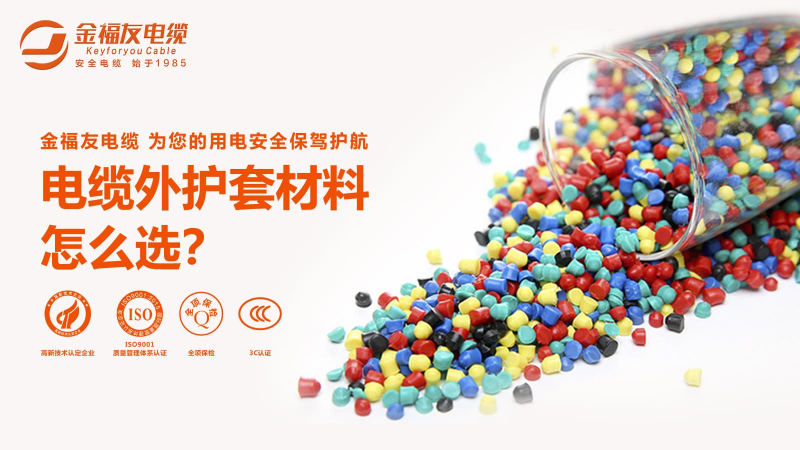 電纜外護套材料應(yīng)該怎么選？