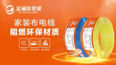 銅芯電纜和鋁芯電纜比有哪幾個優勢？