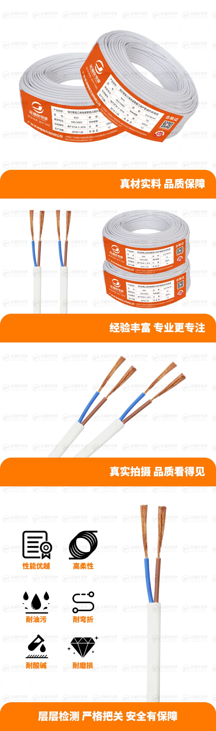 新金福友產(chǎn)品詳情頁(yè)-RVVB