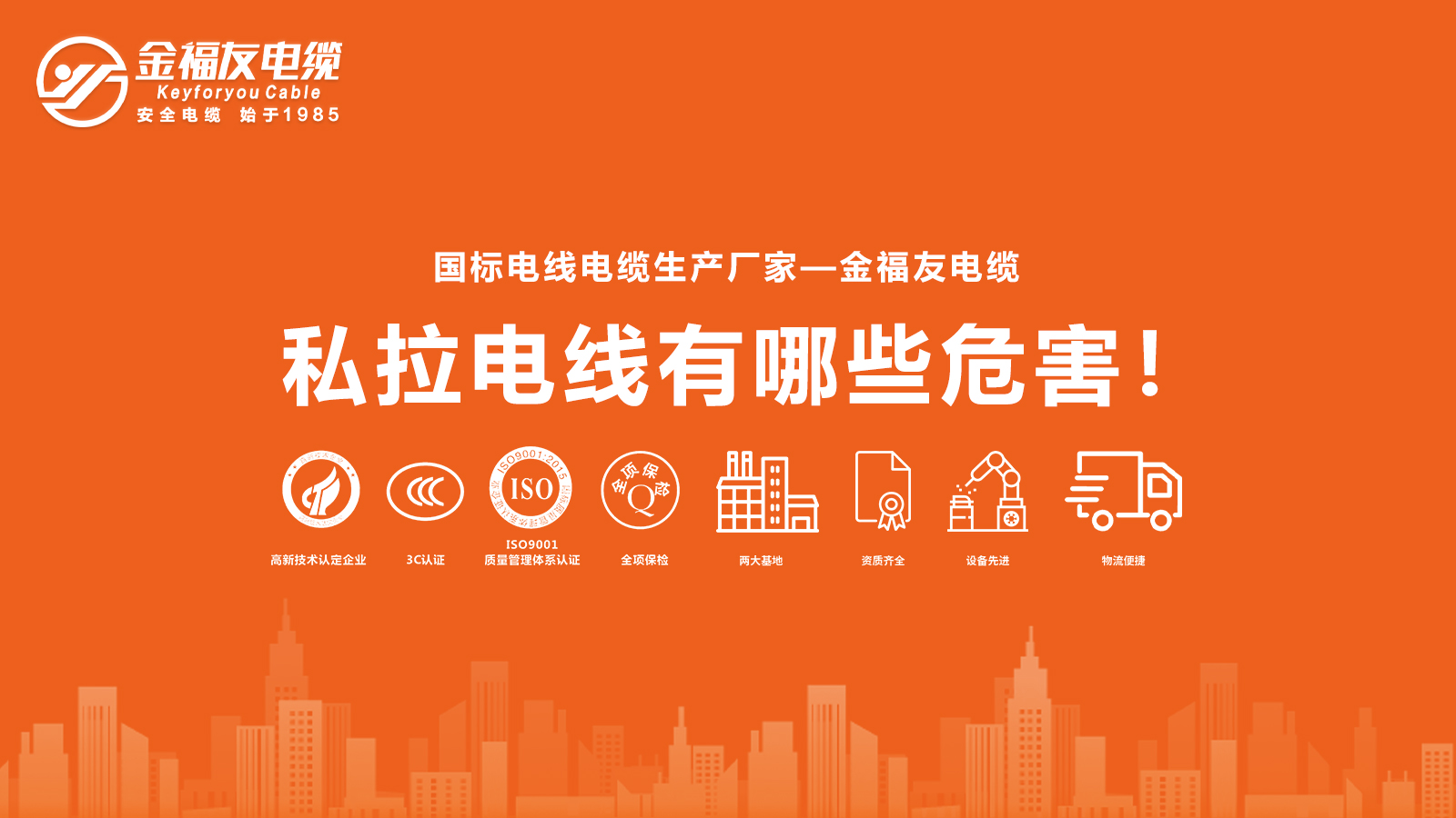 私拉電線有哪些危害？