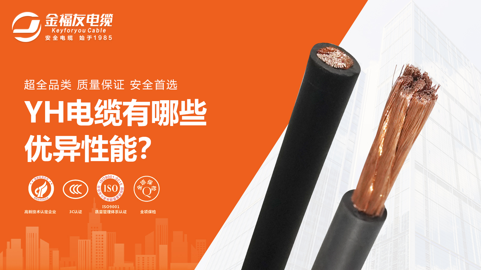 ? YH電纜有哪些優異性能？